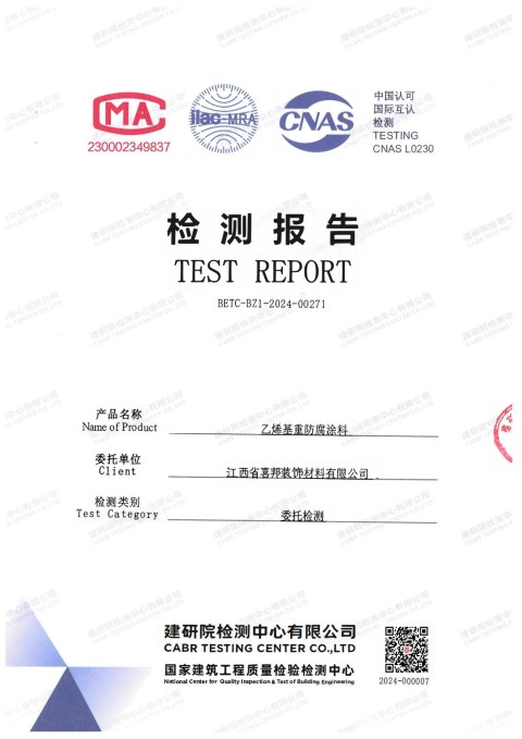 临海防腐公司乙烯基重防腐涂料通过国家建筑工程质量检验检测中心检测